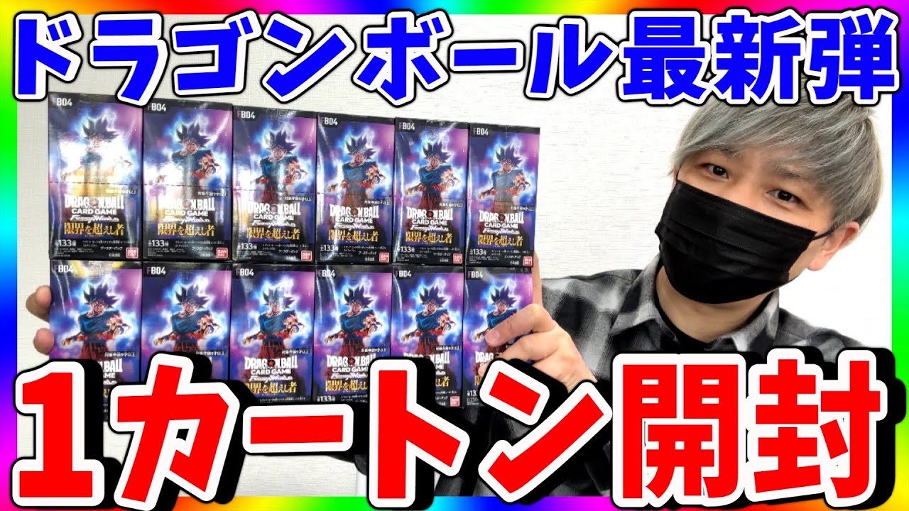 胸熱】遂に来た！限界を超えし者1カートン開封！（フュージョン