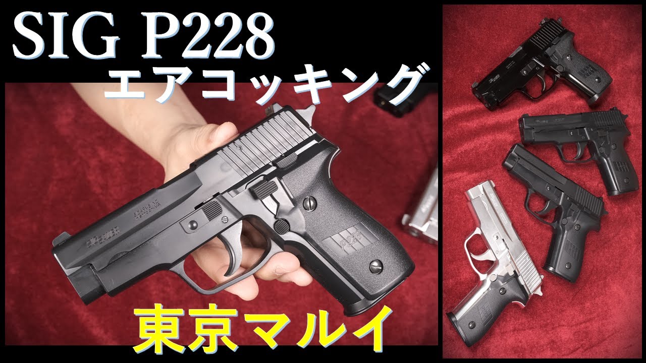 SIG P228 Air-Cocking Black (Ages 10 and up) / Tokyo Marui & Silver