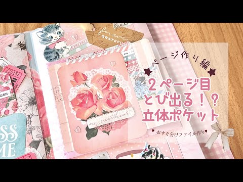 作業動画】本みたいなおすそ分けファイル作り｜2ページ目｜びっくり箱