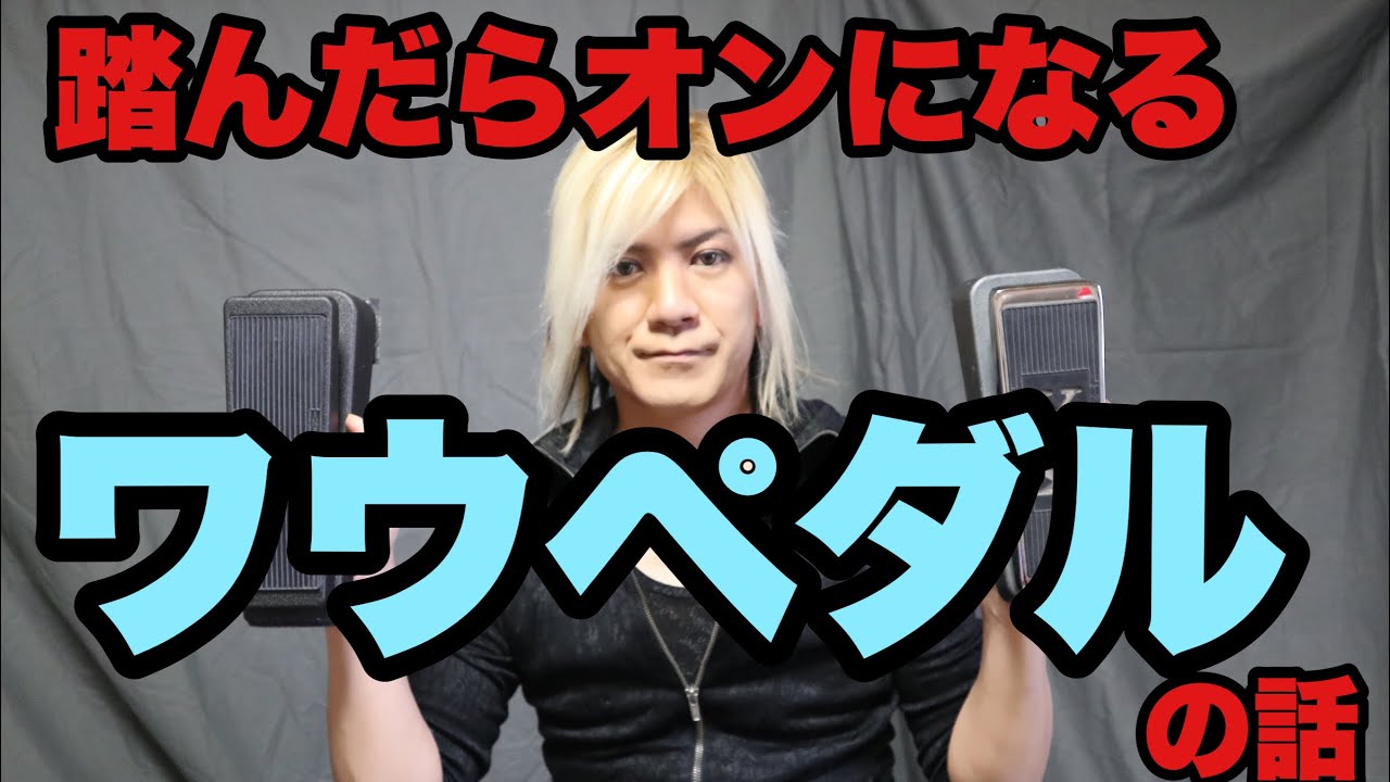 池部楽器店】Dunlop Crybaby IK95 “IKEBE 40th Anniversary