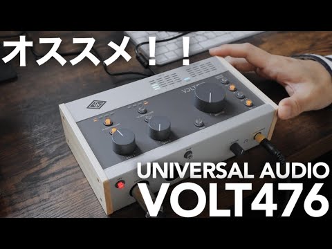 Audio Interface] Universal Audio VOLT476 Unboxing & Sound Quality