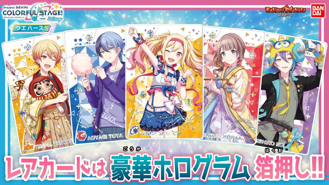 バンダイ公式】「プロジェクトセカイ カラフルステージ！ feat. 初音
