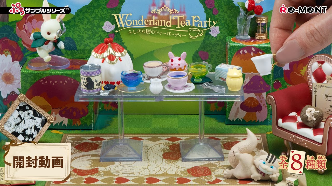 Wonderland Tea Party ふしぎな国のティーパーティー】ジオラマご紹介