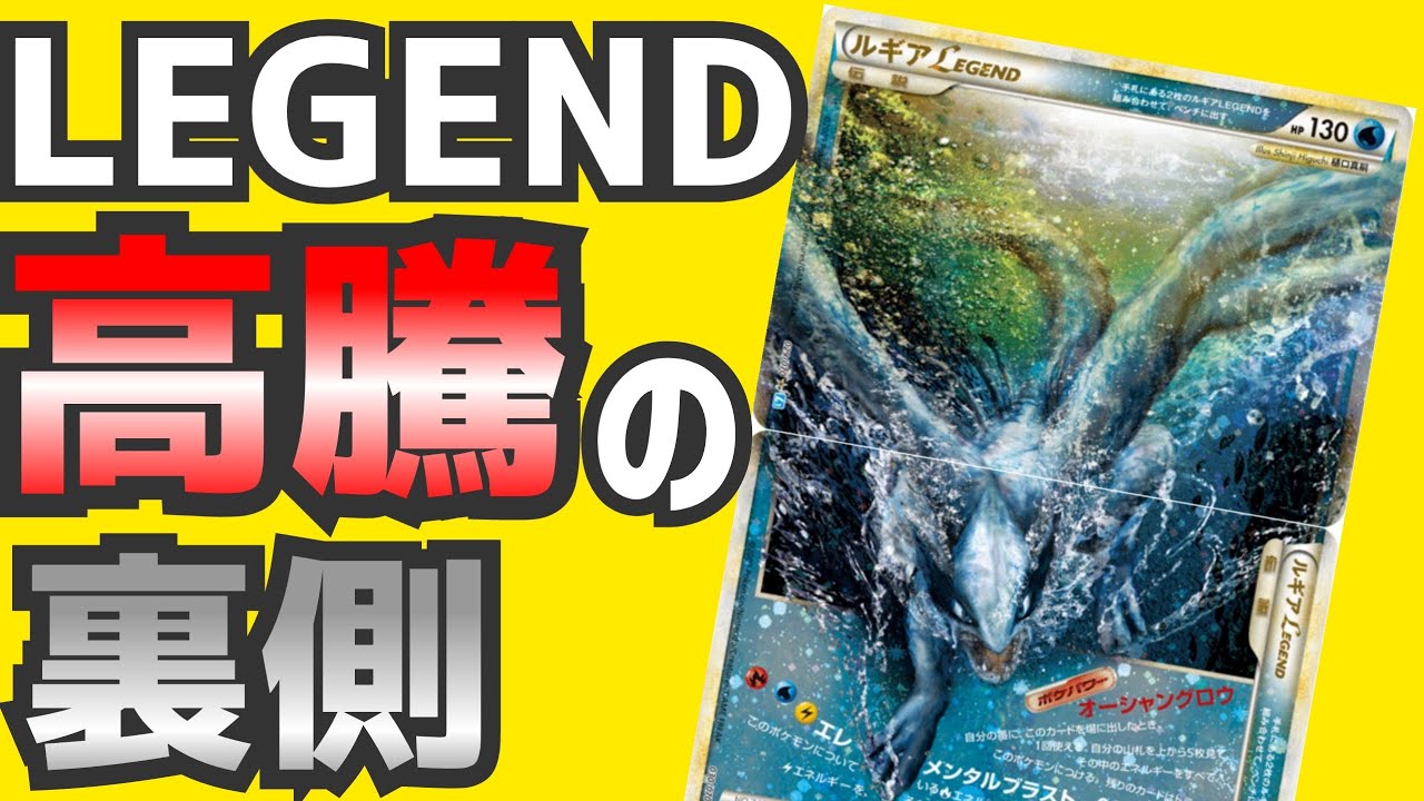 ポケカ/対戦】ルギアLEGEND高騰の裏側【高額買取されてるカードって