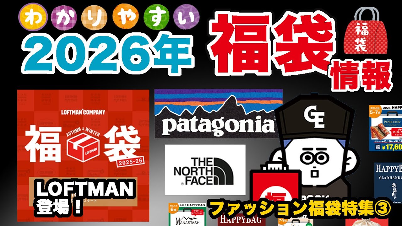 福袋2026】大人気 #福袋情報 ファッション福袋③ #LOFTMAN福袋 #ノース