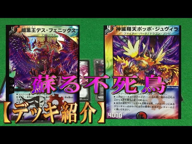 デュエルマスターズ【デッキ紹介】神滅翔天ポッポジュヴィラ＆暗黒王
