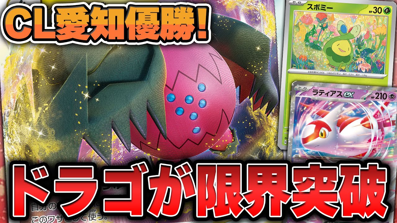 ポケカ】最新レジドラゴVSTARがヤバすぎる… CL愛知エクストラ優勝者と
