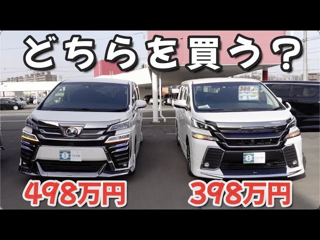Vellfire 30 Series] What's the difference between the early and