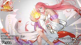 ダンまち〜メモリア・フレーゼ〜4周年主題歌「Vesta」公式動画 - YouTube