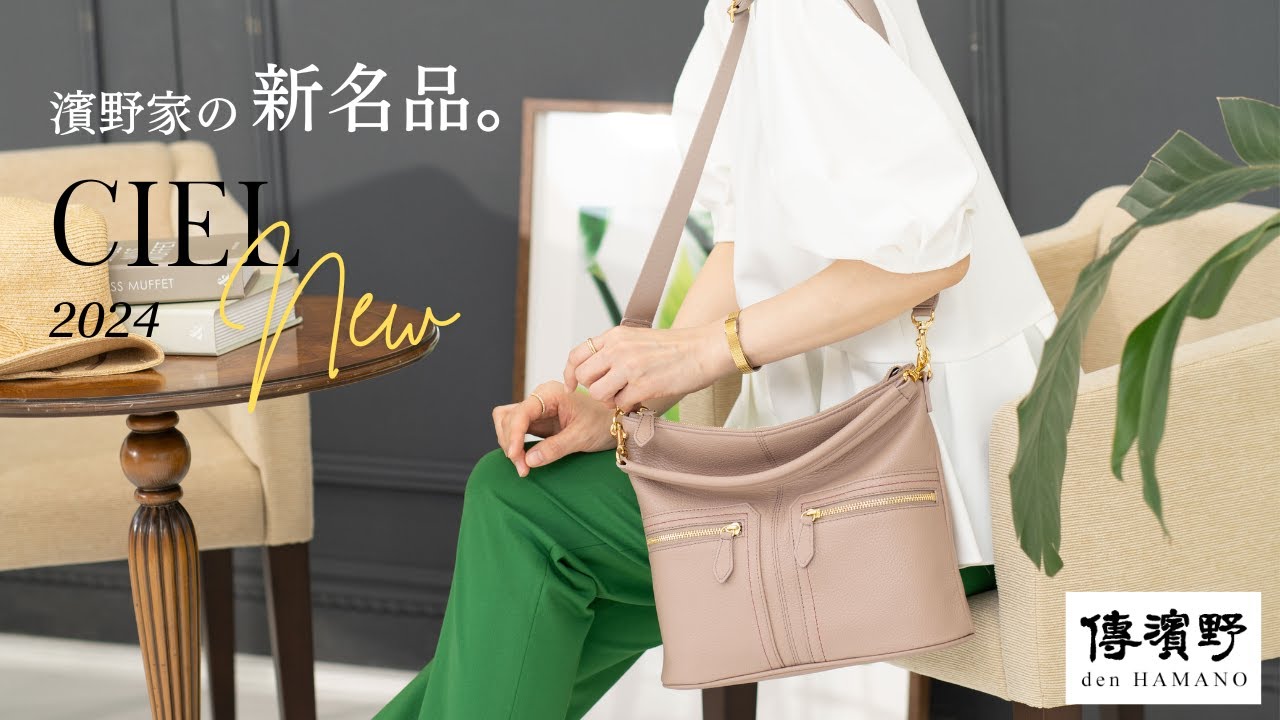 日本女性の“ちょうど良い”がぎゅっと詰まった新名品バッグ。新色も登場