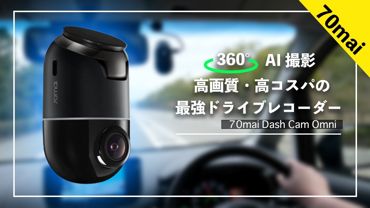 Best value for money] The latest dashcam, 70mai Dash Cam Omni