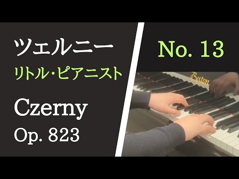 ツェルニー：リトルピアニスト第13番 【楽譜付き】Czerny op.823 No.13
