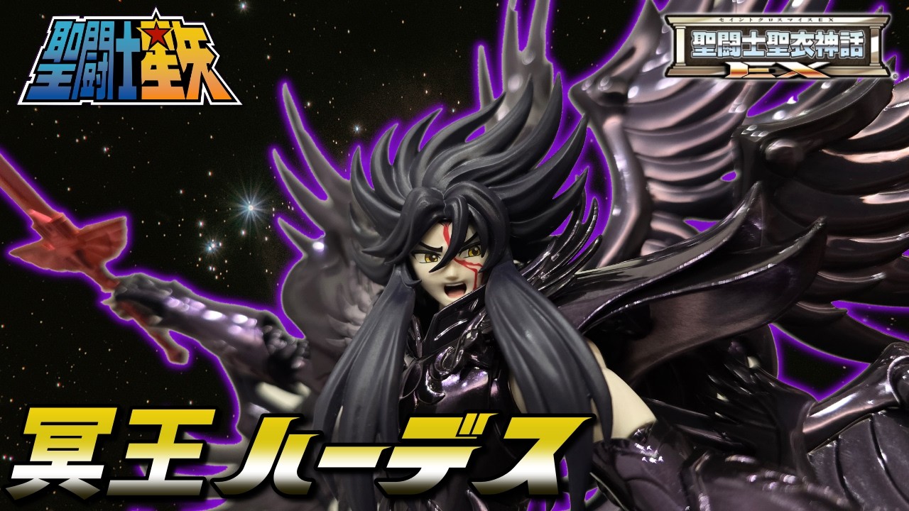 聖闘士聖衣神話EX】冥王ハーデス ORIGINAL COLOR EDITION【Knights of