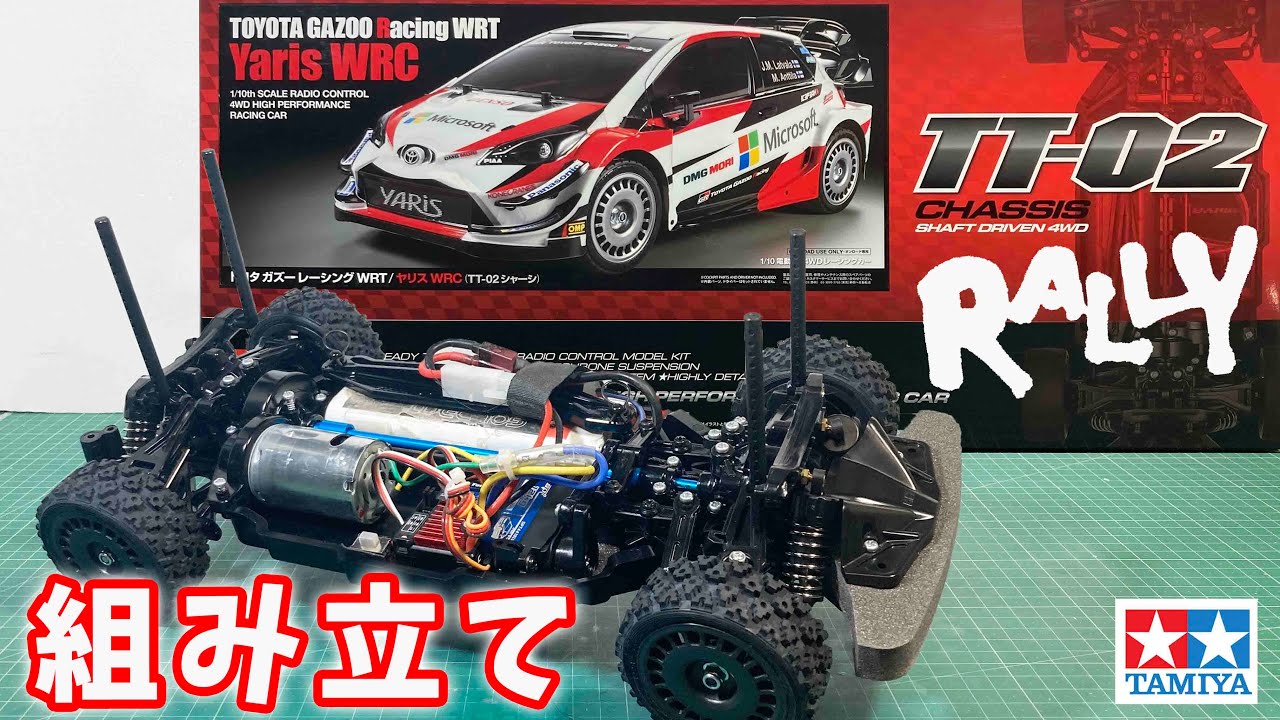 組み立て】 ラリーカーで遊ぼう！#10 トヨタ ガズー レーシング WRT