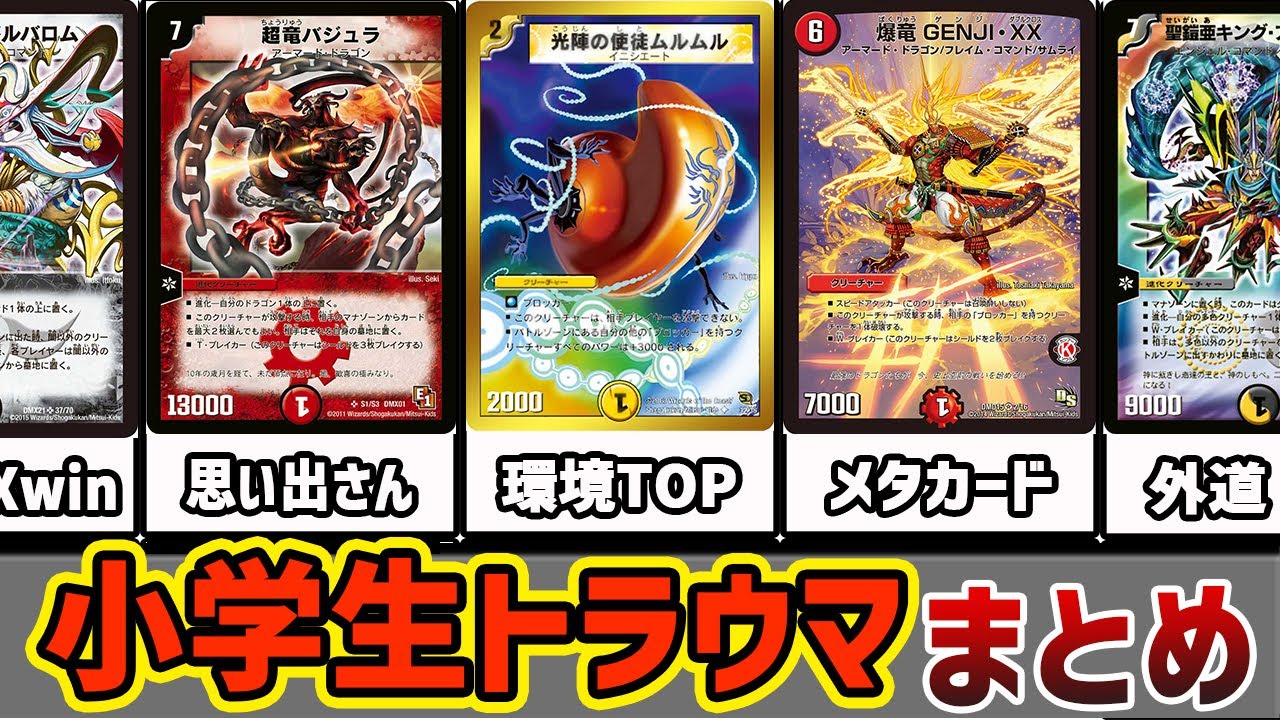 デュエマ】引退レベルw小学生時代嫌いだったカードあるある～勝舞編