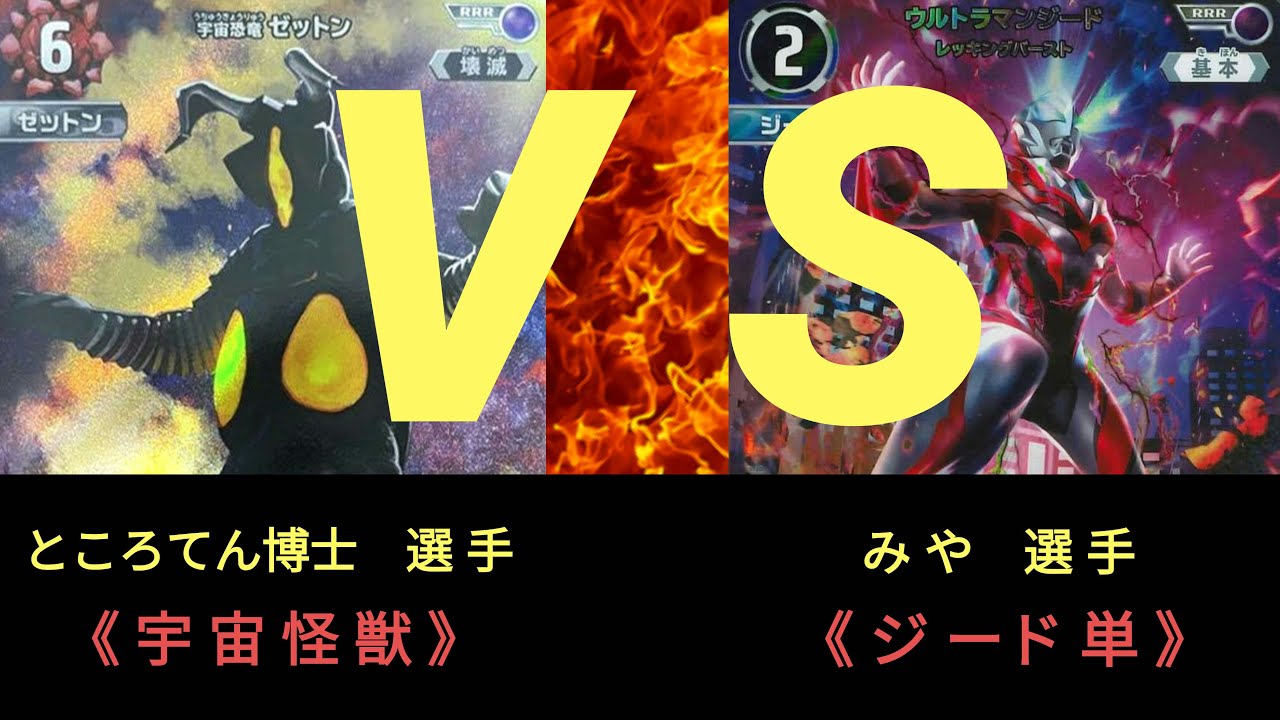 ウルトラマンカード】《ギャラクシーカップ》2026年1月31日〈決勝戦