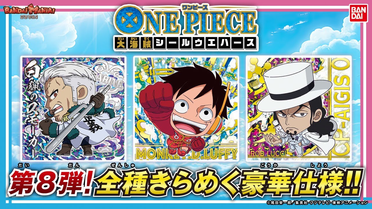 エッグヘッド編」、「パンクハザード編」のキャラが集結!!「にふぉるめ