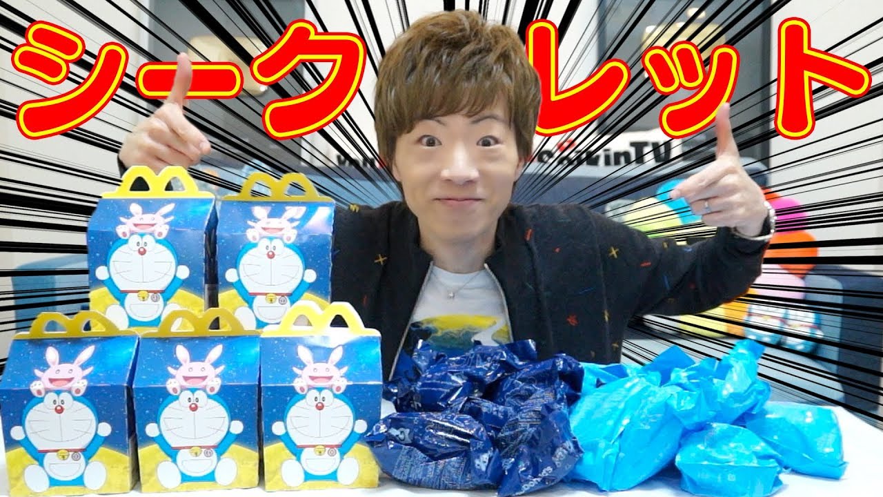 マクドナルド】ハッピーセットにシークレットだと！？ 全力で手に入れ