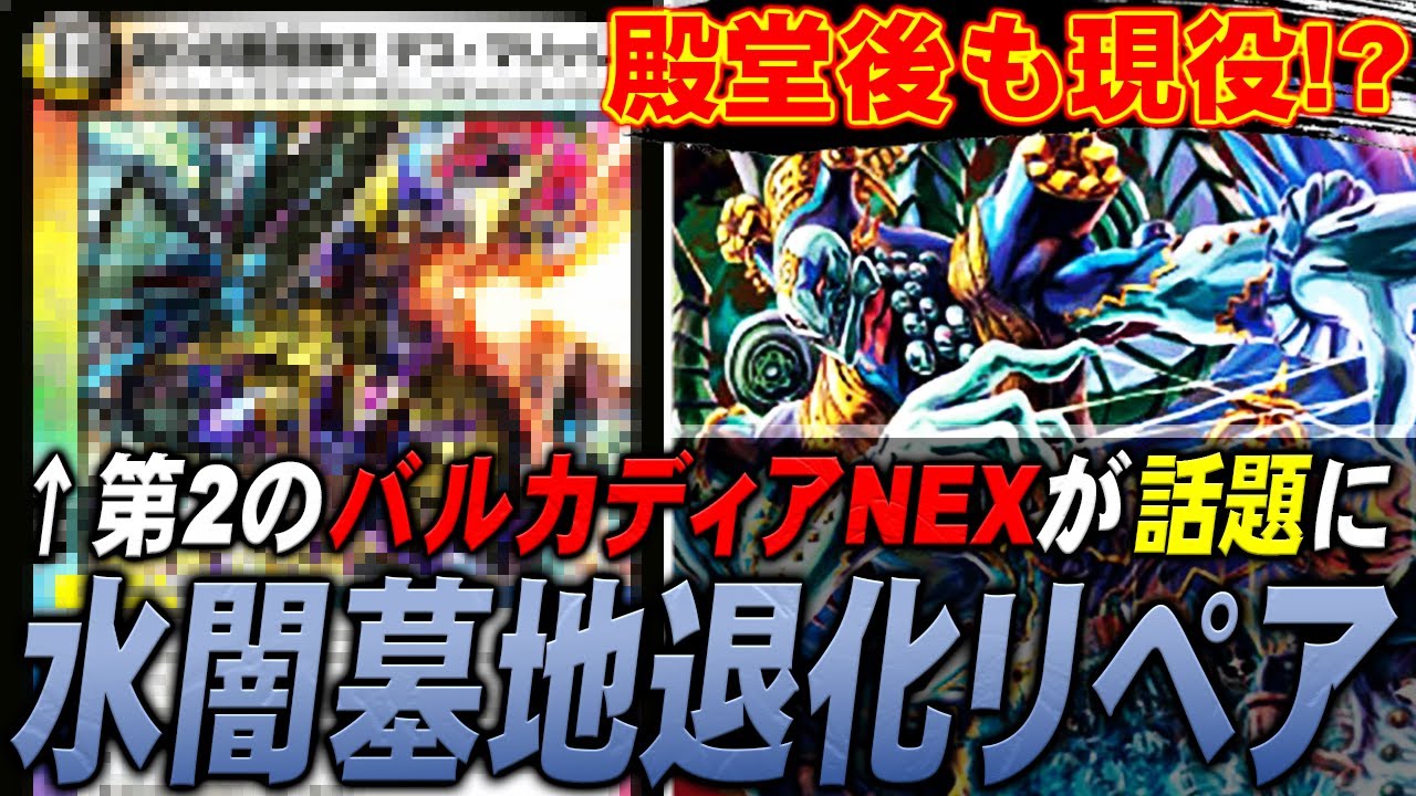 速報】墓地退化、早速リペアされ