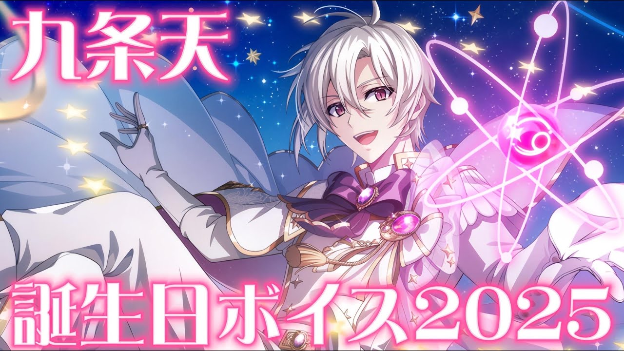 IDOLiSH7] Kujo Ten's Birthday Commemorative Voice 2025 [IDOLiSH7