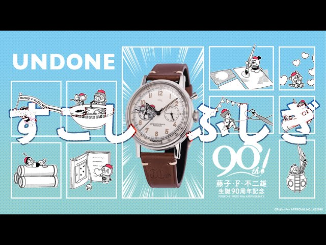 藤子・F・不二雄】生誕90周年記念の腕時計が愛に満ち溢れてて好き