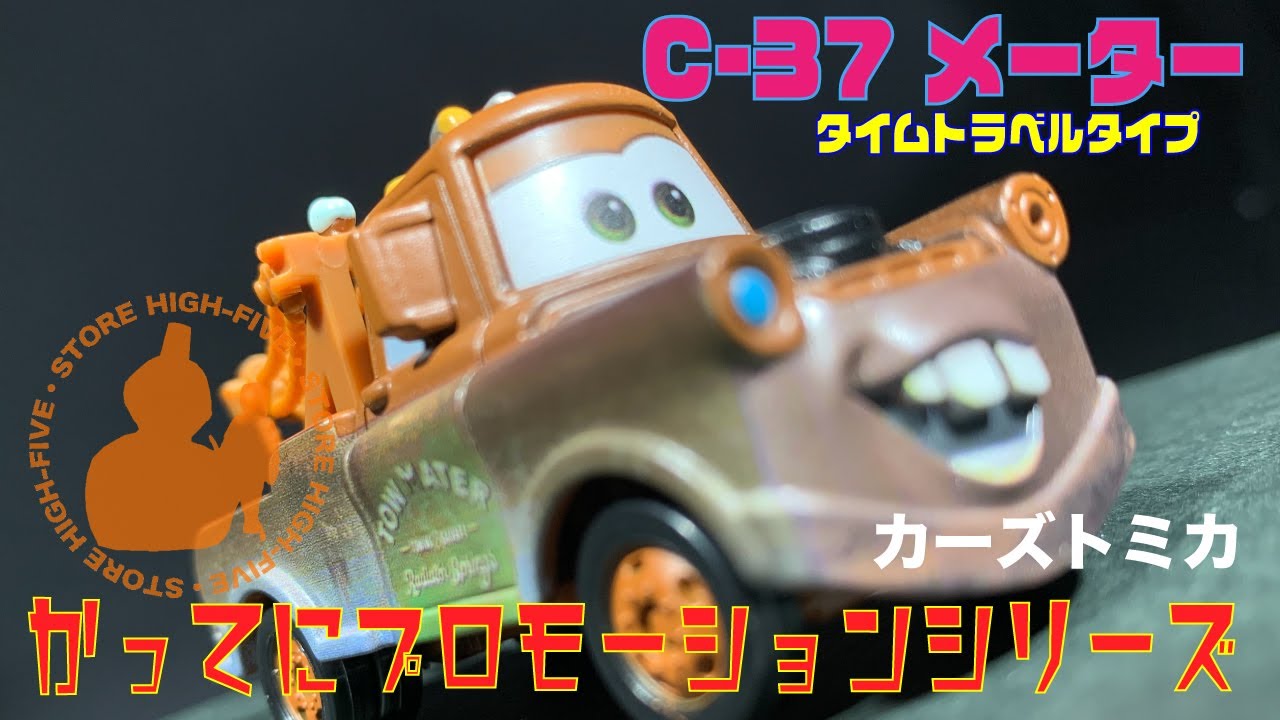 C 37メーター メーター (タイムトラベルタイプ) かってに