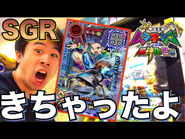 SRマヤシロカブトを探していたら…】新甲虫王者ムシキング 超神化2弾