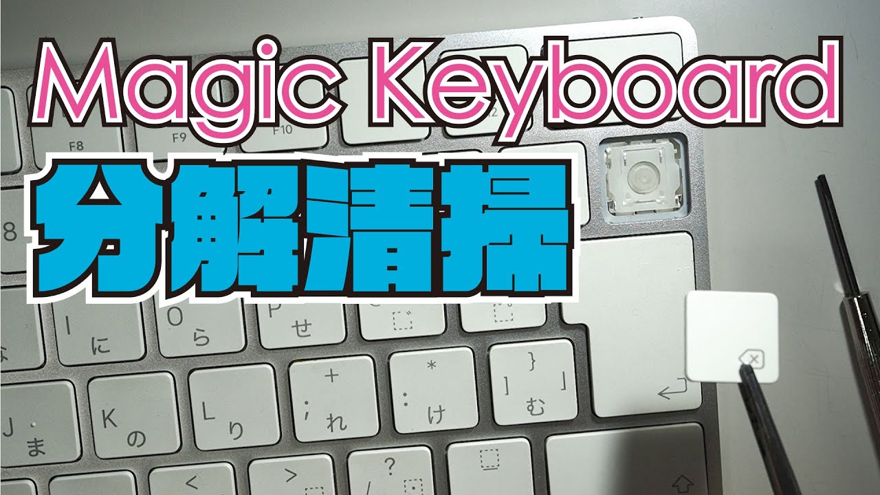 Remove and clean the Magic Keyboard keycaps - YouTube