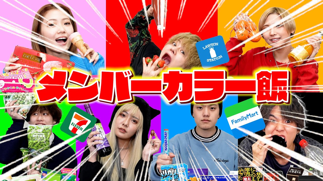 神企画】コンビニのメンバーカラーの商品買い占めたら多すぎて地獄を見