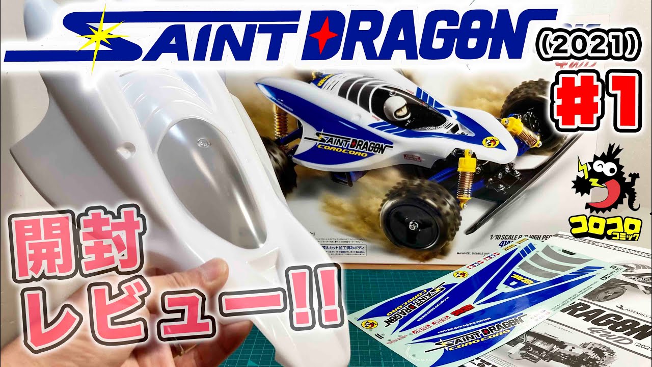 セイントドラゴン（2021）新発売!! 開封レビュー ファミコン聖闘士星矢