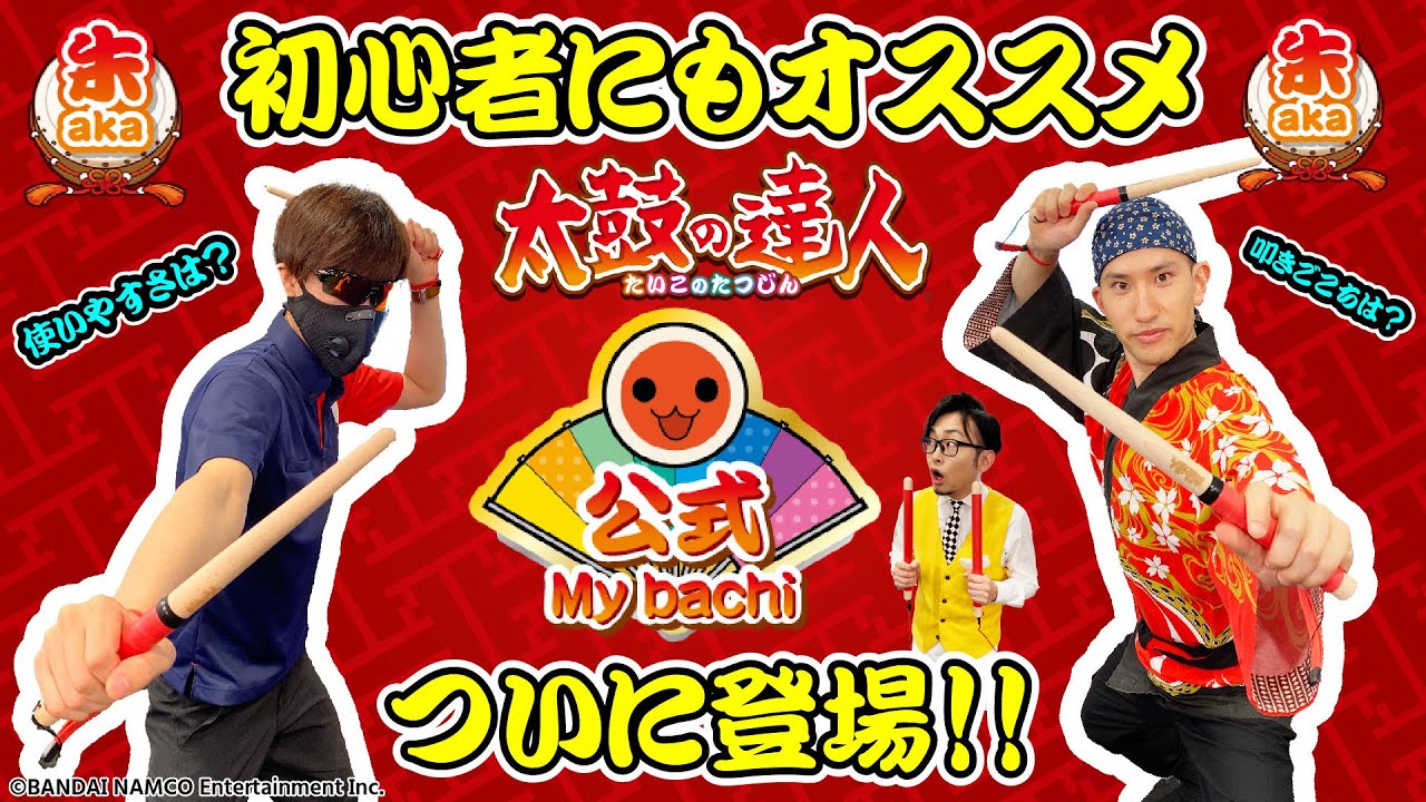 Taiko Do] Official My Drum [Red] - YouTube
