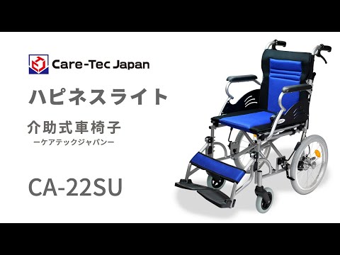 介助式車椅子ハピネスライトのご紹介と使用方法 - YouTube