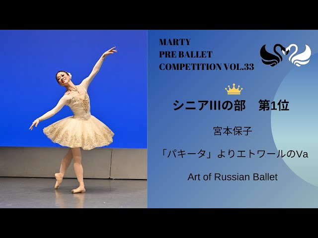 マーティプレバレエコンクールvol.33 シニアⅢの部 第1位 - YouTube
