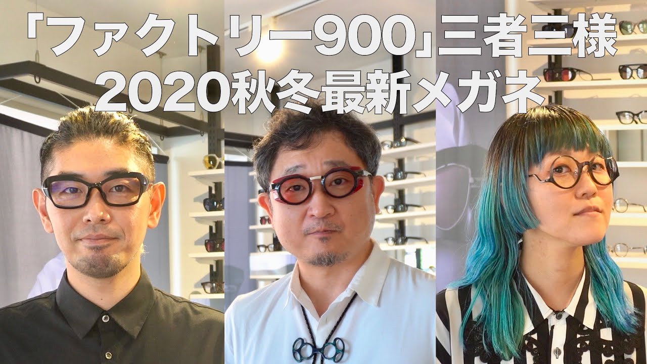 Girls and boys with glasses try on FACTORY900 2020AW - YouTube