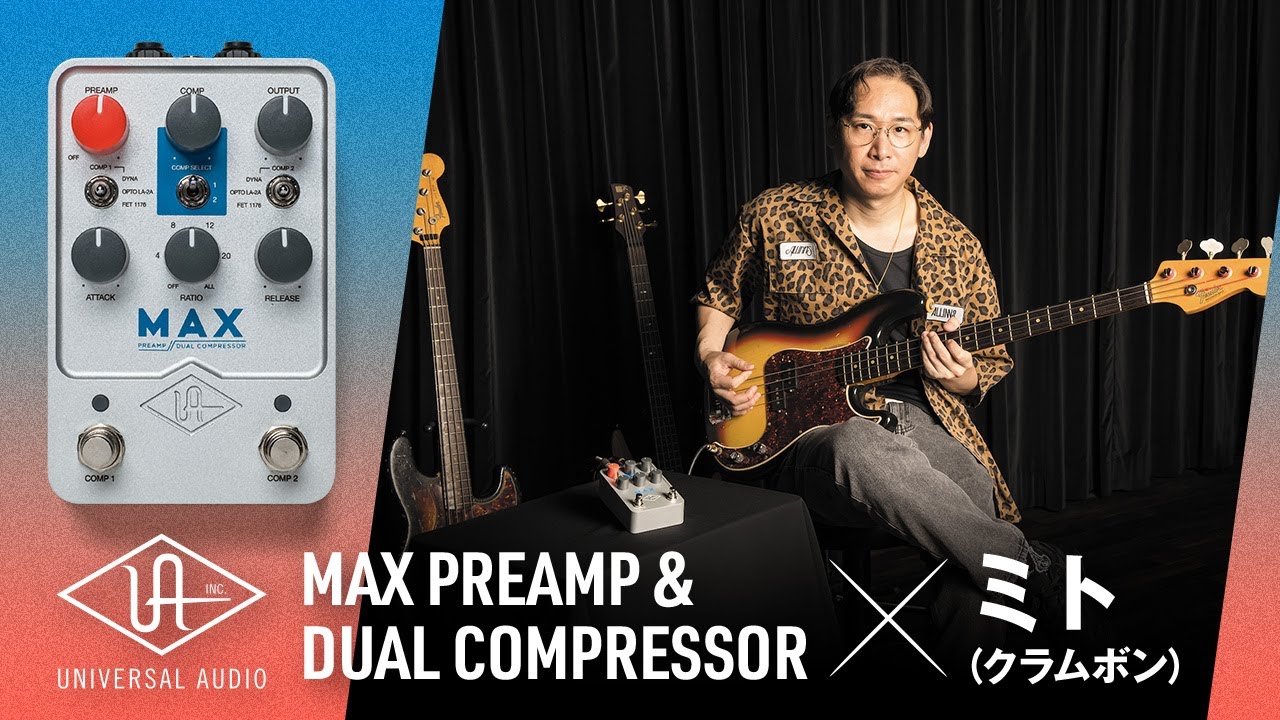 Universal Audio UAFX Max Preamp & Dual Compressor×ミト - YouTube