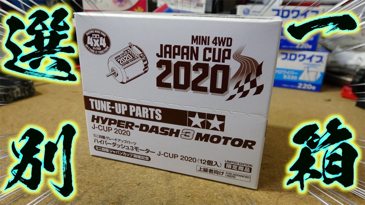 Mini 4WD] Hyper Dash 2020 seems to be good - YouTube