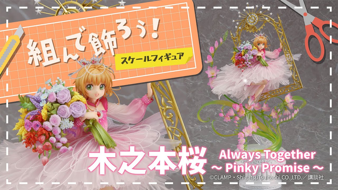 組んで飾ろう！】木之本桜 Always Together ～ Pinky Promise ～ - YouTube