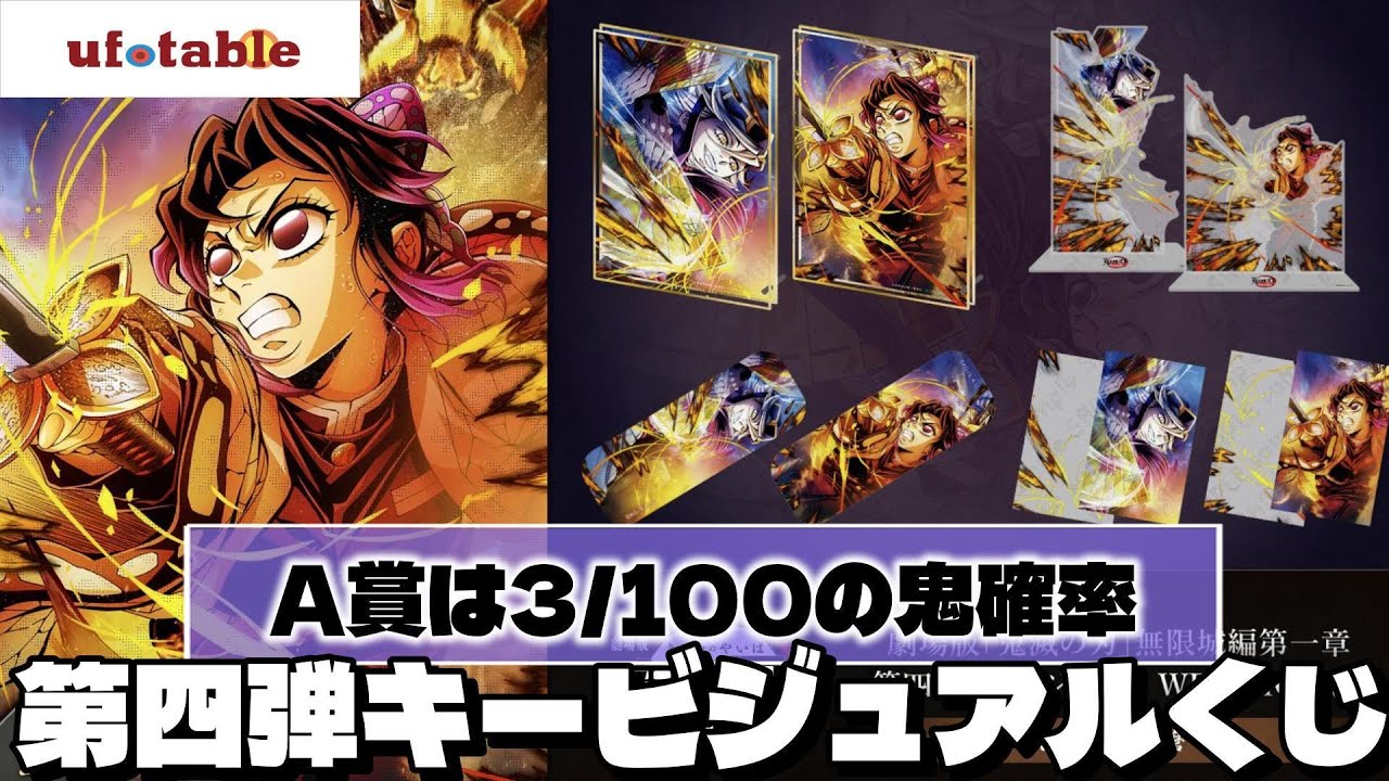 童磨VSしのぶの第四弾キービジュアルくじが登場！A賞アクリルパネルを