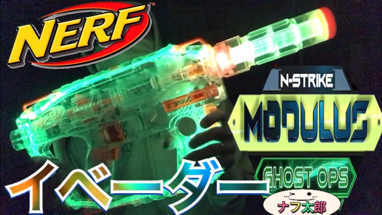 ナーフ エリート レイブンファイア 紹介 ナフ太郎 Nerf N-Strike Elite