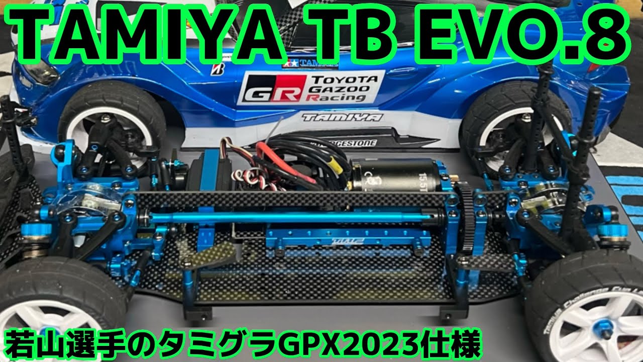タミヤTB EVO.8マシン紹介 若山選手のシェイクダウン走行 タムタム岐阜