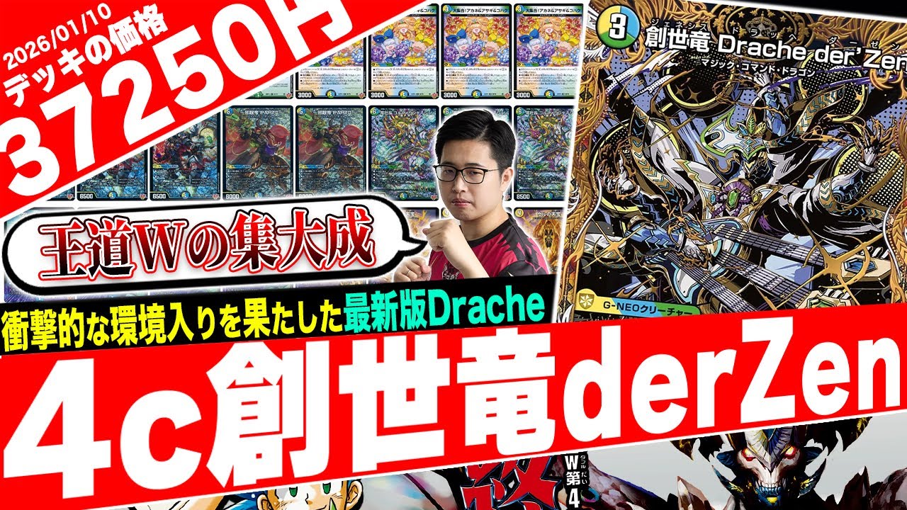 天才デッキビルダー考案『4c創世竜』のCS優勝リストを紹介します