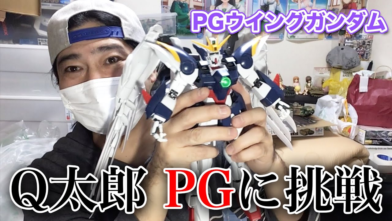 Q-Taro takes on the PG! Wing Gundam! - YouTube