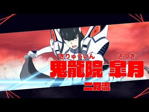 キルラキル ザ・ゲーム -異布-」キャラクター紹介動画 『鬼龍院 皐月