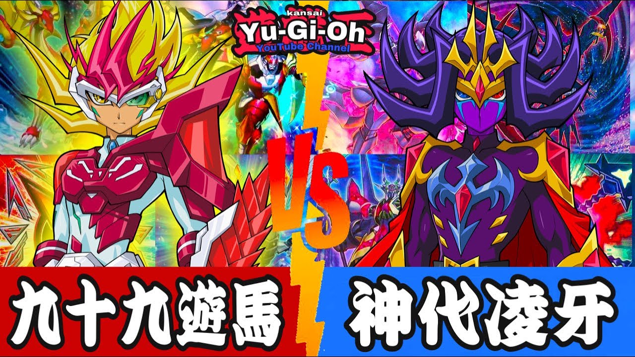 遊戯王対戦動画【遊馬 vs ナッシュ】全ては必然！輝く希望で創造せよ