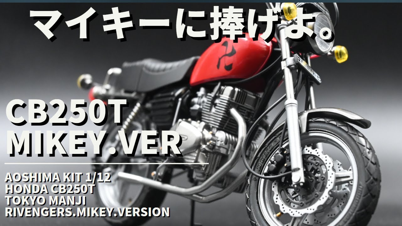 Honda CB250T Tokyo Revengers Aoshima 1/12 Mikey style I made a