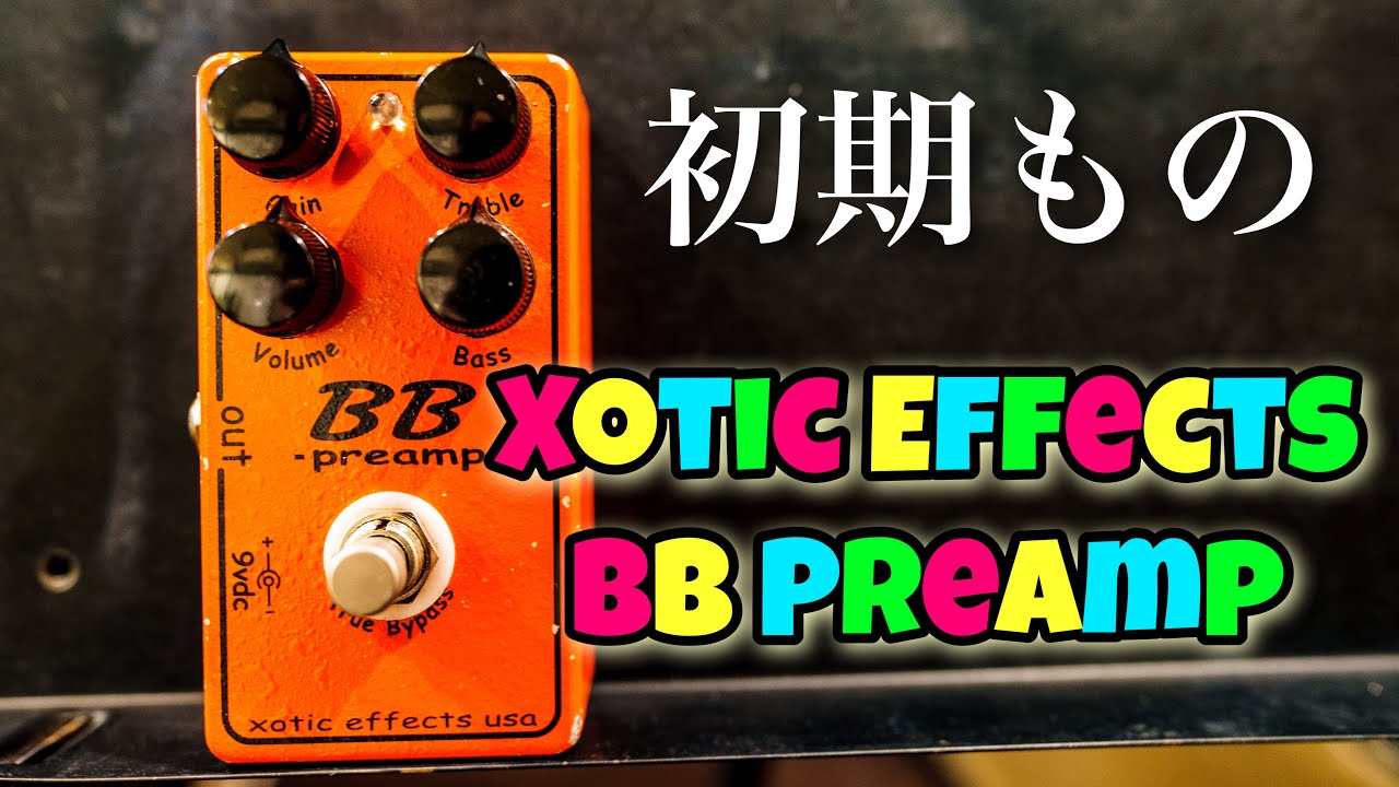 名器】現場で使えるロングセラー🎸BB Preamp Xotic Effects - YouTube