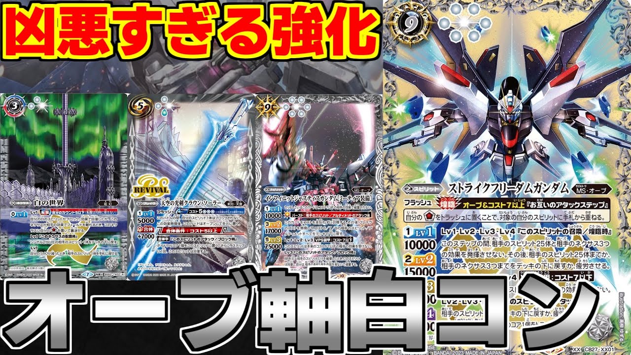 バトスピ オーブデッキ バトルスピリッツ オーブ デッキ 通常構築＋差