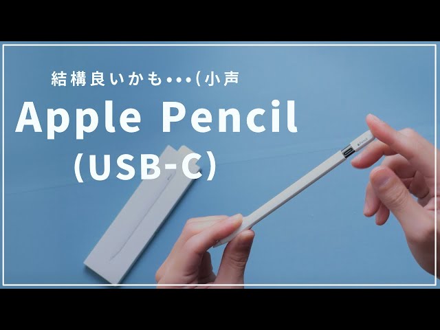 Apple Pencil (USB-C) is better than I expected! What sets it apart