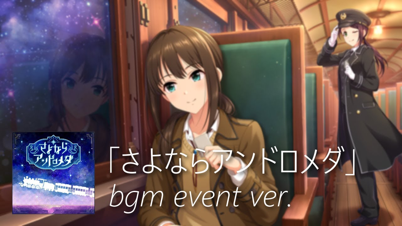 デレステ」さよならアンドロメダ (Game ver.) 森久保乃々、渋谷凛