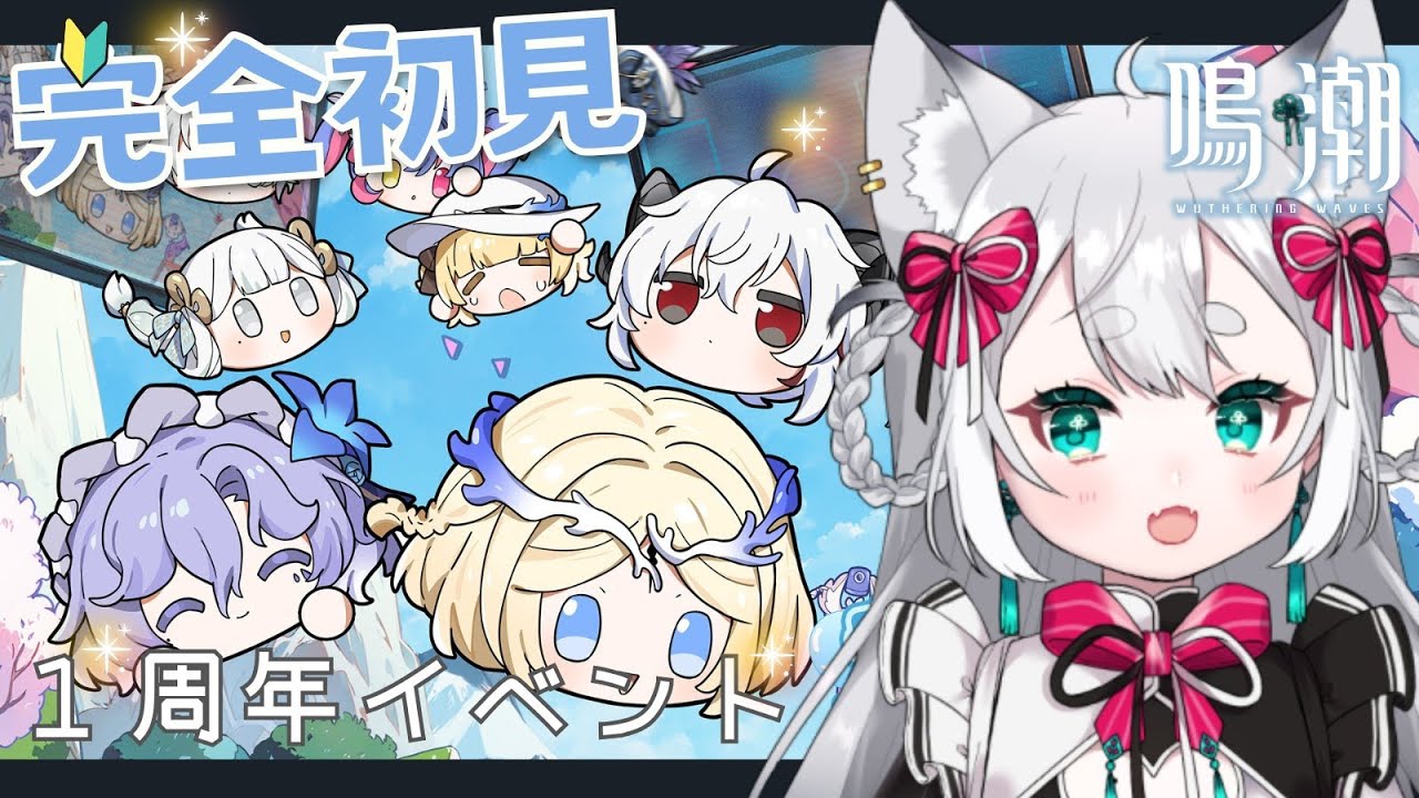 鳴潮 アプデ】団子ちゃんイベント🌸祝一周年ザンニー実装Ver2.3